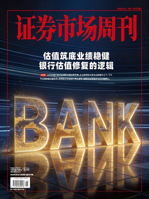 Cover image for Capital Week 證券市場週刊